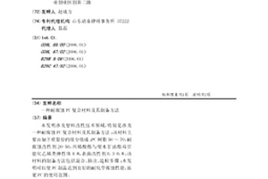 耐腐蚀PC复合材料及其制备方法
