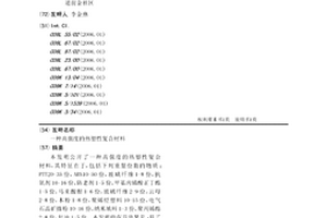 高强度的热塑性复合材料