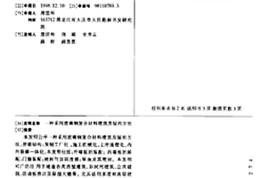 采用玻璃钢复合材料建筑房屋的方法