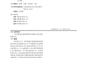 可快速注塑成型的聚丙烯复合材料及其制备方法