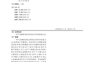 马来酸酐接枝改性复合材料的制备方法
