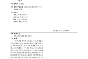 天然植物纤维木塑复合材料