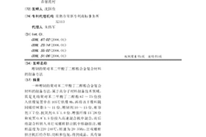 增韧的聚对苯二甲酸丁二醇酯合金复合材料的制备方法