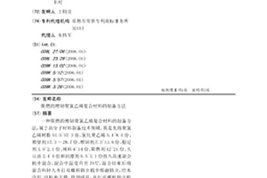 阻燃的增韧聚氯乙烯复合材料的制备方法