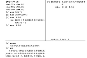用于沼气池制作的新型镁水泥复合材料