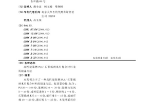 高性能阻燃PLA/石墨烯纳米片复合材料及其制备方法