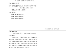 纳米丝素蛋白- 纳米银抗菌复合材料