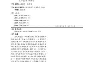 阻燃抗冲击ABS复合材料的制造方法
