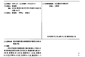 废旧热塑性聚合物粉煤灰纤维复合材料及制备方法