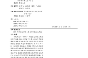 PET-有机插层蒙脱土复合材料的制备方法