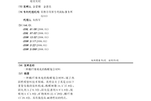 棉纤维填充的酚醛复合材料