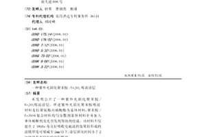 紫外光固化聚苯胺/Fe3SO4吸波涂层