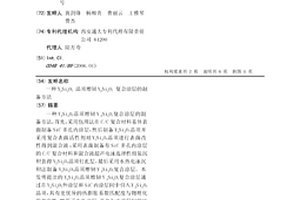 Y2Si2O7晶须增韧Y2Si2O7复合涂层的制备方法
