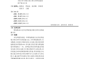 聚氨酯基压电导电智能复合阻尼材料及其制备方法
