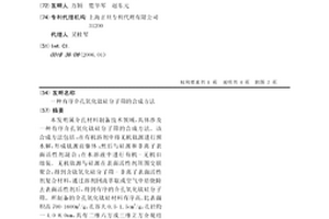 有序介孔氧化钛硅分子筛的合成方法