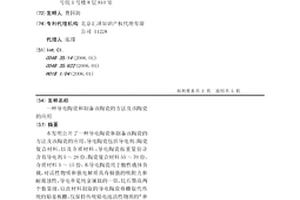 导电陶瓷和制备该陶瓷的方法及该陶瓷的应用