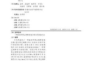 耐水性聚乙烯醇基复合膜及其制备方法