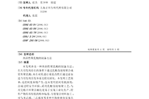 热固性聚乳酸的制备方法
