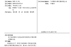 基于胺基染料/无机复合的非线性光学聚合物及制备方法