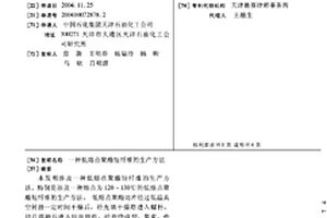 低熔点聚酯短纤维的生产方法