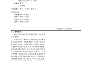 磷化工物料输送管道用耐腐蚀抗污自洁涂料