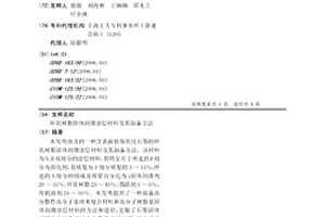 环氧树脂固体润滑涂层材料及其制备方法