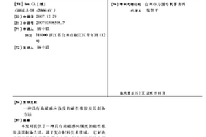 具有高磁感应强度的磁性橡胶及其制备方法