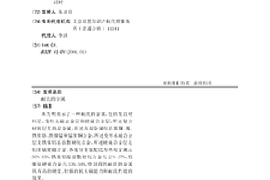 耐洗的金属