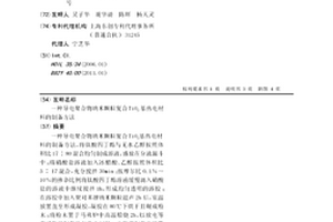 导电聚合物纳米颗粒复合TiO2基热电材料的制备方法