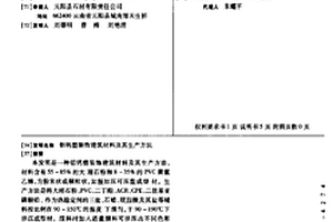 铝钙塑装饰建筑材料及其生产方法