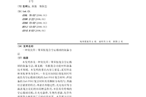氧化锌/聚苯胺复合空心微球的制备方法