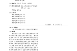 聚合物微胶囊改性乳化沥青的制备方法