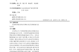 芳香族四胺及其衍生物以及它们的制备方法与应用