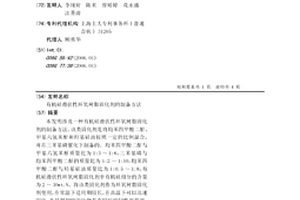 有机硅潜伏性环氧树脂固化剂的制备方法