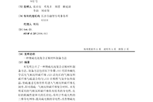 锂硫电池复合正极材料制备方法