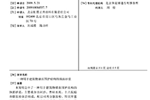 用于建筑物墙面围护结构的抹面砂浆