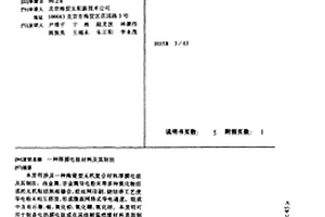 厚膜电极材料及其制法