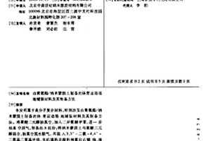 由聚氨酯/纳米蒙脱土制备的体育运动场地铺装材料及其制备方法