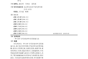 IGBT专用封装材料及其制备方法