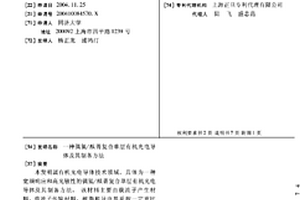 偶氮/酞菁复合单层有机光电导体及其制备方法