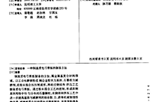 铜基受电弓滑板的制备方法