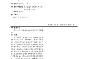 聚苯胺/n-型单晶硅复合电极材料及其制备方法