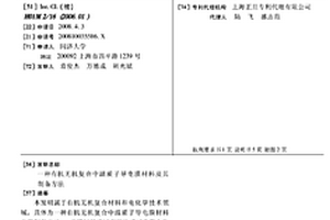 有机无机复合中温质子导电膜材料及其制备方法