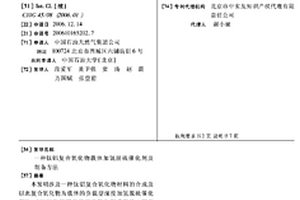 钛铝复合氧化物载体加氢脱硫催化剂及制备方法