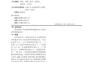 氧化锌量子点改性的聚芴类蓝色高分子发光材料的制备方法