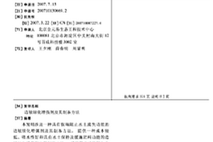 边坡绿化增强剂及其制备方法