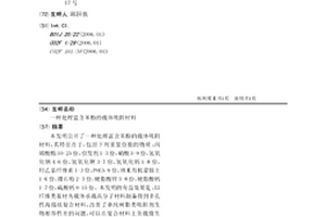 处理富含苯酚的载体吸附材料