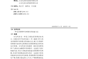 无卤阻燃环氧树脂及其制备方法