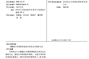 磷酸铝/热固性树脂复合体系及其制备方法