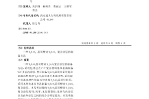 Y2SiO5晶须增韧Y2SiO5复合涂层的制备方法
